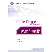 财政税收