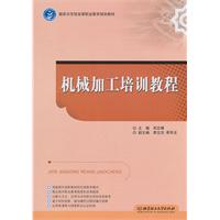 机械加工培训教程