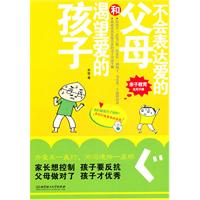 不会表达爱的父母和渴望爱的孩子