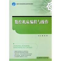 数控机床编程与操作