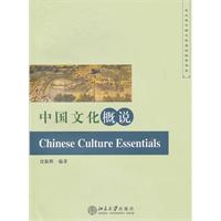 中国文化概说 Chinese Culture Essentials