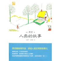 典藏房龙－人类的故事