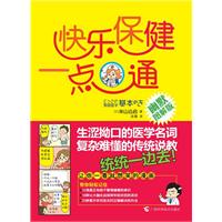 快乐保健一点通