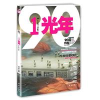 90后读90后文学2－1光年