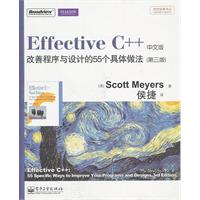 Effective C++:改善程序与设计的55个具体做法:第3版