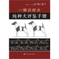 纯种犬评鉴手册