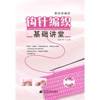 钩针编织基础讲堂