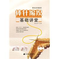 棒针编织基础讲堂
