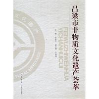 吕梁市非物质文化遗产荟萃