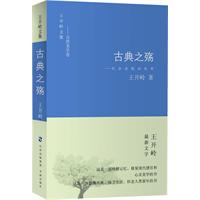 古典之殇:纪念原配的世界
