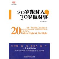 20岁跟对人,30岁做对事