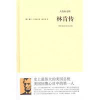 林肯传-人性的光辉