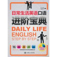日常生活英语口语进阶宝典(书+MP3)