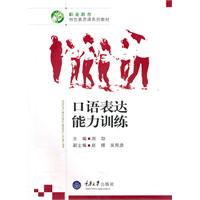 口语表达能力训练