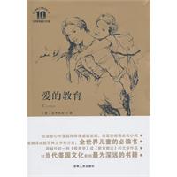 爱的教育-附赠全彩导读全新译本