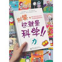 力-别笑.这就是科学