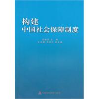 中国社会保障制度研究