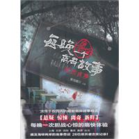 每晚一个真实的离奇故事-校园诡事