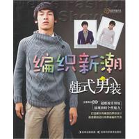 编织新潮韩式男装