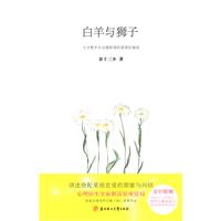 白羊与狮子