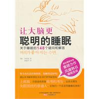 让大脑更聪明的睡眠