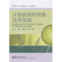 计算机图形图像处理基础