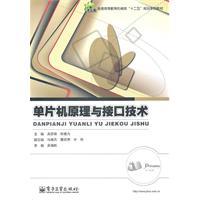 单片机原理与接口技术