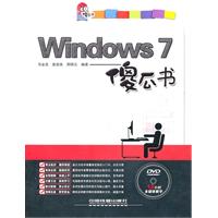 Windows 7傻瓜书-附赠光盘