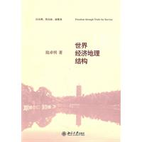 世界经济地理结构