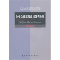 2010-企业会计准则通用分类标准