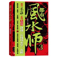 都市风水师3(大结局)