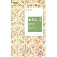 皮皮文集-如风如果