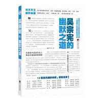 吴宗宪的幽默之道