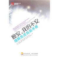 晚安.我的不安-缓解焦虑自助手册