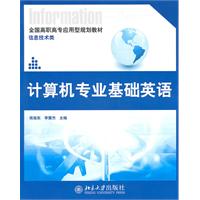 计算机专业基础英语