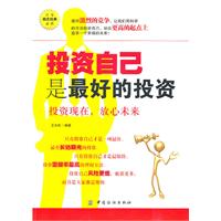 投资自己是最好的投资-投资现在.放心未来