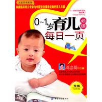 0-1岁育儿必读每日一页-升级-全新版