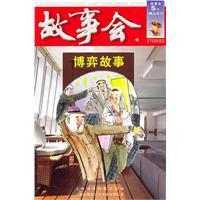 博弈故事