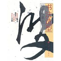 杨维桢墨迹-书法造型