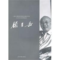 顾生岳-大师艺术教育经典