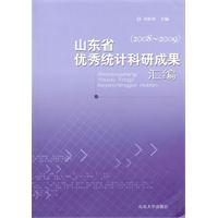 2008-2009-山东省优秀统计科研成果汇编