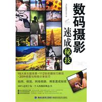 数码摄影速成秘技