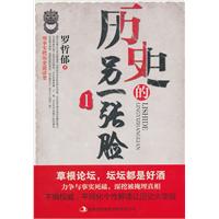 历史的另一张脸:Ⅰ