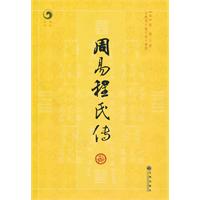 周易程氏传