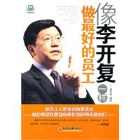 像李开复一样做最好的员工