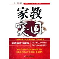 家教突围