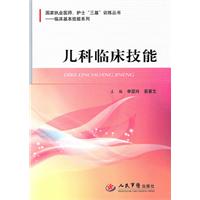 儿科临床技能