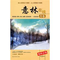 冬卷-意林在线