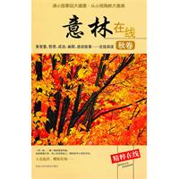 秋卷-意林在线