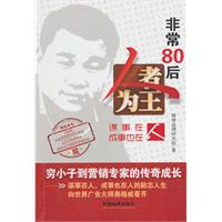 非常80后人者为王